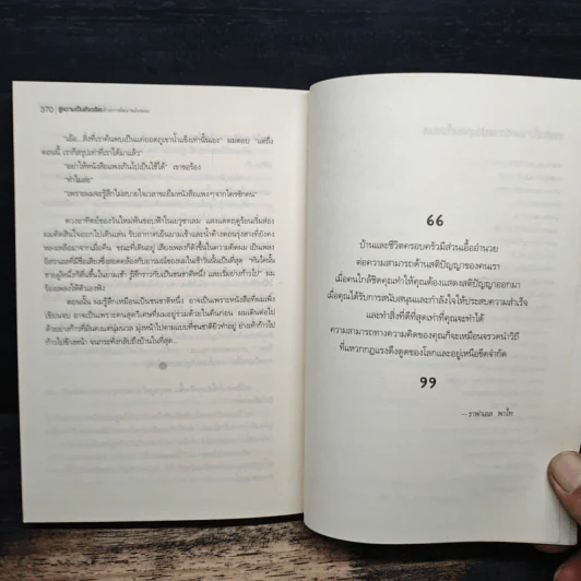 สู่ความเป็นอัจฉริยะด้วยการพัฒนาพลังสมอง Jerome Become a Genius - Eran Katz รูปที่ 10