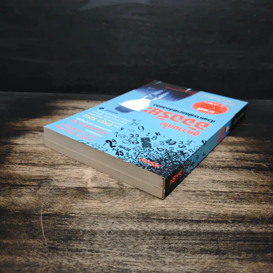 สู่ความเป็นอัจฉริยะด้วยการพัฒนาพลังสมอง Jerome Become a Genius - Eran Katz รูปที่ 5