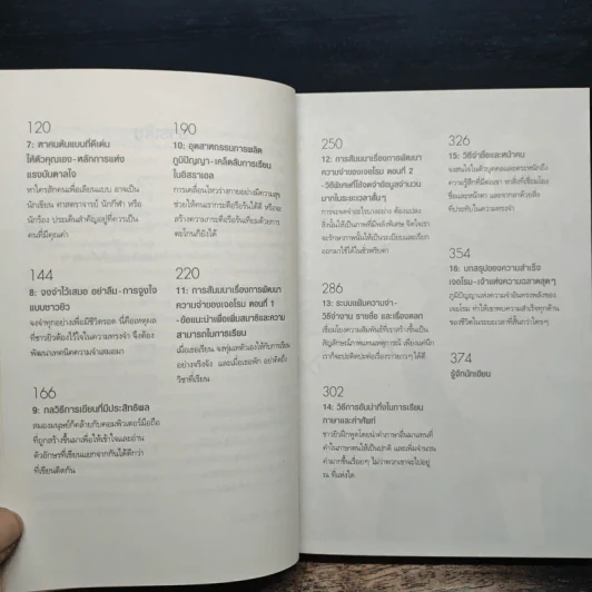 สู่ความเป็นอัจฉริยะด้วยการพัฒนาพลังสมอง Jerome Become a Genius - Eran Katz รูปที่ 8