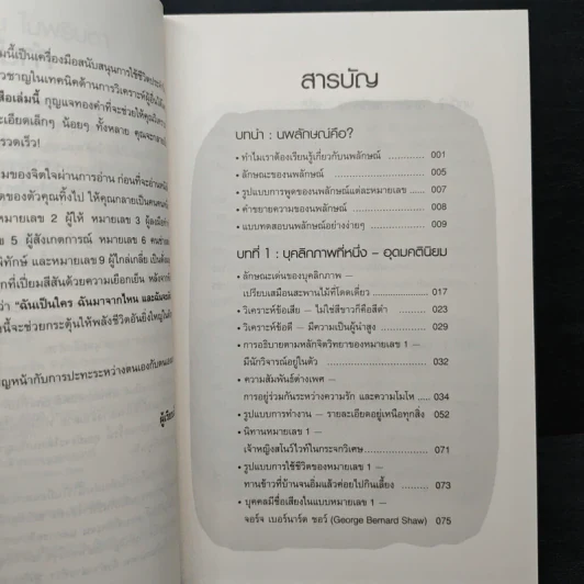 อ่านใจคน 9 นิสัยในพริบตา - อวี่จิ้ง รูปที่ 7