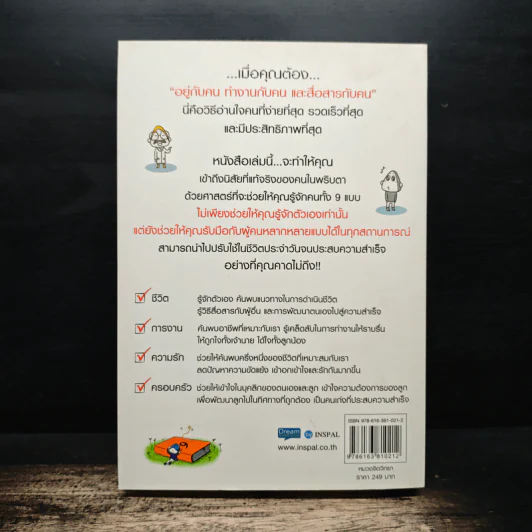 อ่านใจคน 9 นิสัยในพริบตา - อวี่จิ้ง รูปที่ 2