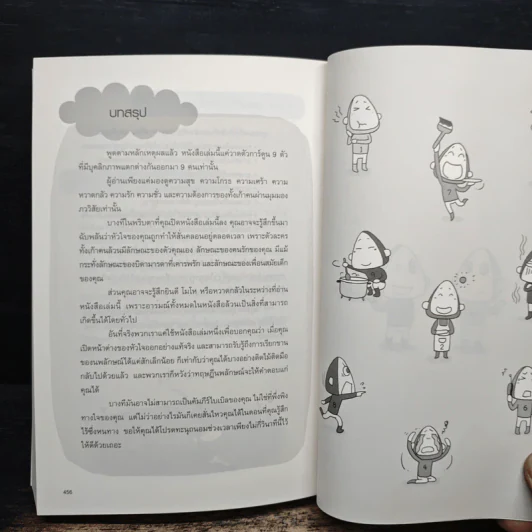อ่านใจคน 9 นิสัยในพริบตา - อวี่จิ้ง รูปที่ 13