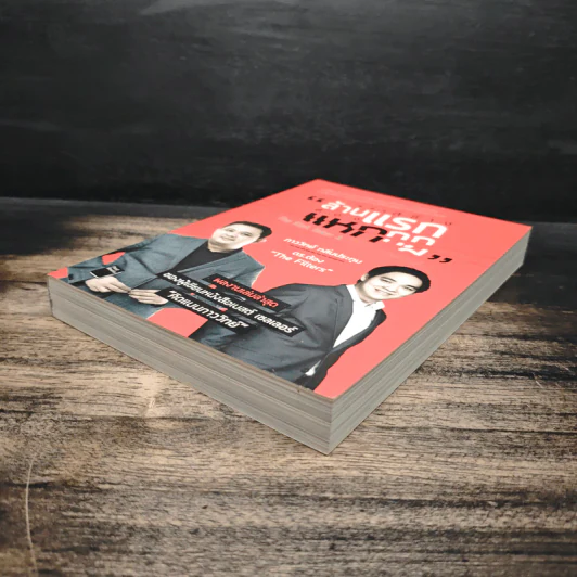 สร้างล้านแรกต้องแหกกฎ The Risk Taker & Idol Making - ภาววิทย์ กลิ่นประทุม, ดร.ต้อง รูปที่ 4