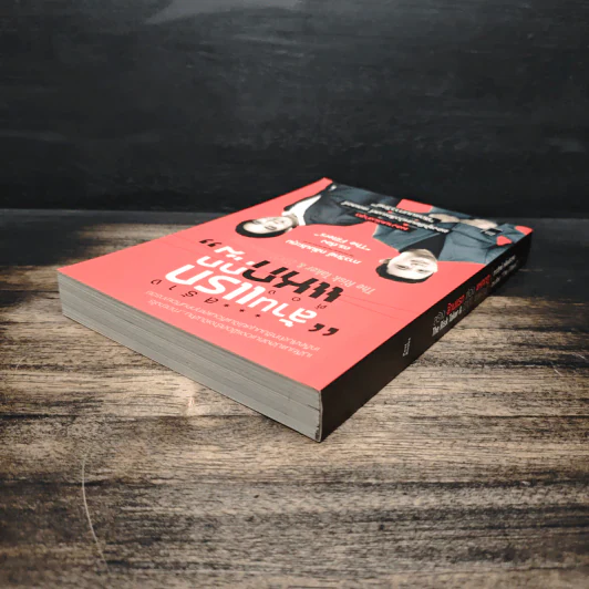 สร้างล้านแรกต้องแหกกฎ The Risk Taker & Idol Making - ภาววิทย์ กลิ่นประทุม, ดร.ต้อง รูปที่ 5