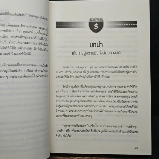 เปลี่ยนเลนเป็นเศรษฐี The Millionaire Fastlane - MJ DeMarco รูปที่ 10