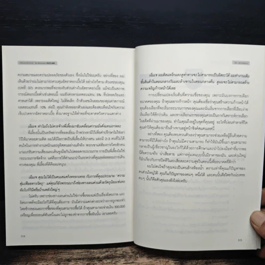 เปลี่ยนเลนเป็นเศรษฐี The Millionaire Fastlane - MJ DeMarco รูปที่ 11