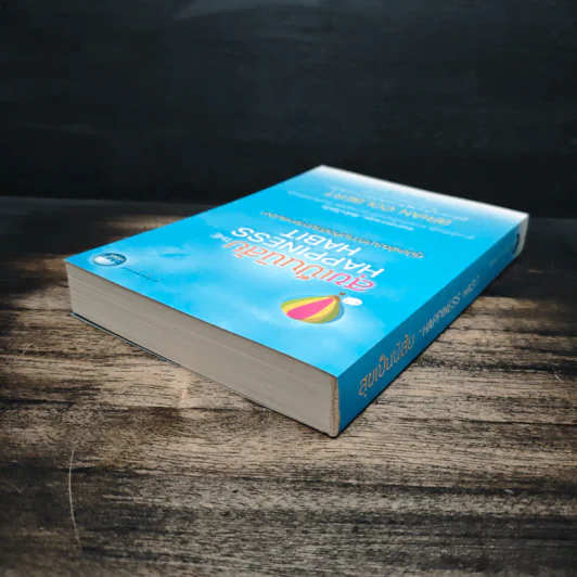 สุขเป็นนิสัย The Happiness Habit - Brian Colbert (ไบรอัน โคลเบิร์ต) รูปที่ 5