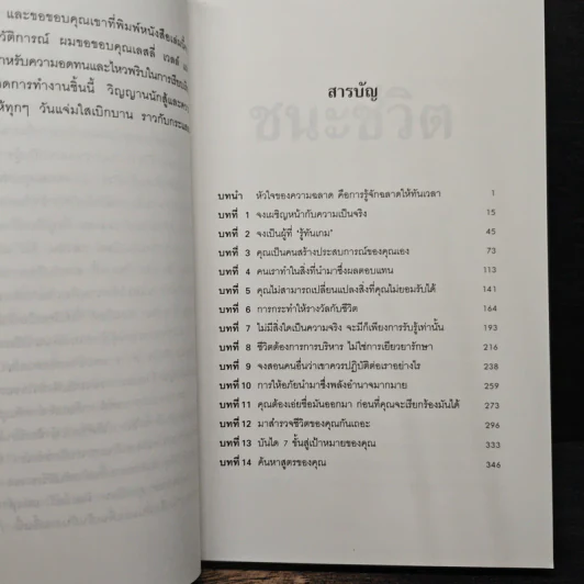 ชนะชีวิต - ดร.ฟิลลิป ซี. แมคกรอว์ รูปที่ 7