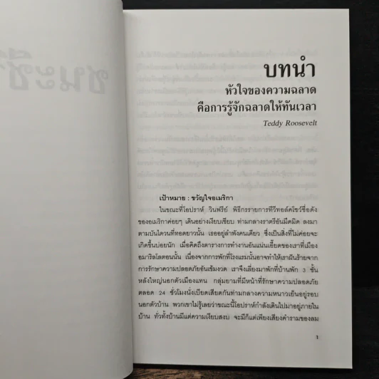 ชนะชีวิต - ดร.ฟิลลิป ซี. แมคกรอว์ รูปที่ 8