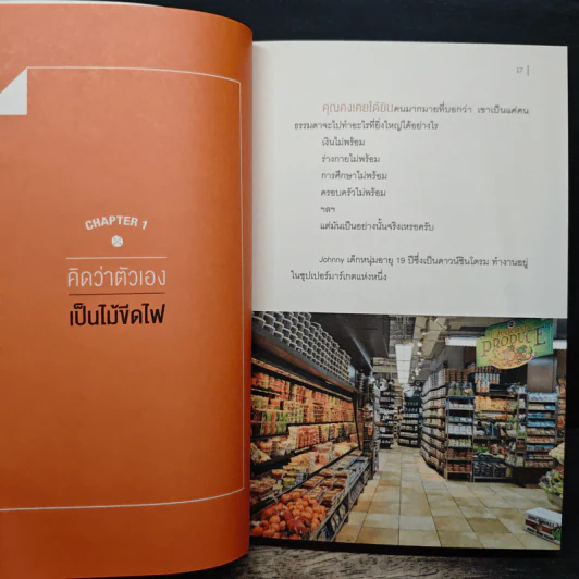 อย่าปล่อยให้ใครฆ่าวาฬของคุณ - รวิศ หาญอุตสาหะ รูปที่ 9