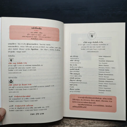 Start กล้าที่จะเริ่ม - Jon Acuff รูปที่ 5
