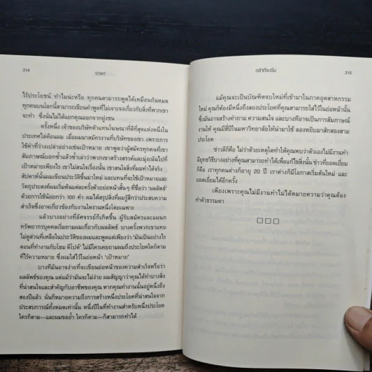 Start กล้าที่จะเริ่ม - Jon Acuff รูปที่ 8