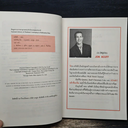 Start กล้าที่จะเริ่ม - Jon Acuff รูปที่ 6