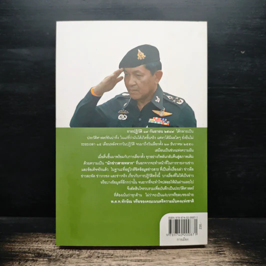 ลับลวงพราง ปฏิวัติปราสาททราย - วาสนา นาน่วม รูปที่ 2