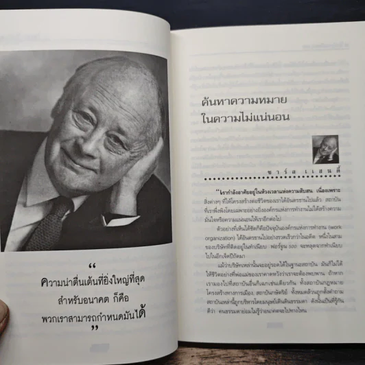 คิดใหม่เพื่ออนาคต Rethinking the Future - ธันยวัชร์ ไชยตระกูลชัย รูปที่ 8