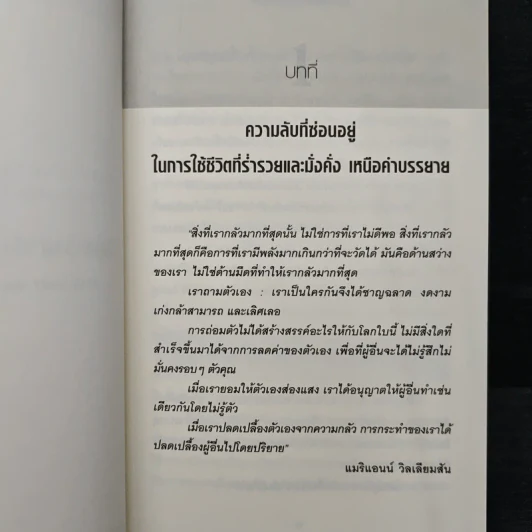 ปลุกความมั่งคั่งร่ำรวยในชั่วพริบตา - คริสโตเฟอร์ โอเวิร์ด รูปที่ 10