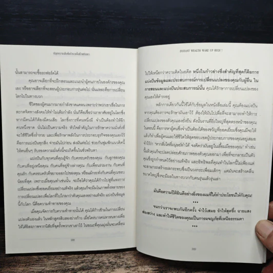 ปลุกความมั่งคั่งร่ำรวยในชั่วพริบตา - คริสโตเฟอร์ โอเวิร์ด รูปที่ 11