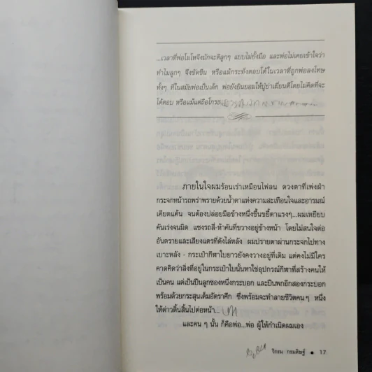 ผมจะเป็นคนดี - วิกรม กรมดิษฐ์ รูปที่ 7