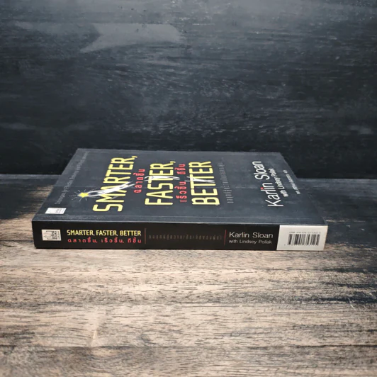 Smarter, Faster, Better ฉลาดขึ้น เร็วขึ้น ดีขึ้น - Karlin Sloan รูปที่ 3
