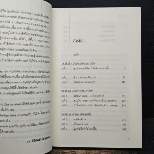 Smarter, Faster, Better ฉลาดขึ้น เร็วขึ้น ดีขึ้น - Karlin Sloan รูปที่ 7