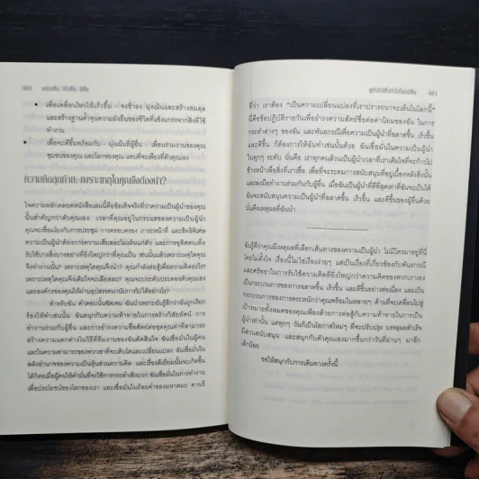 Smarter, Faster, Better ฉลาดขึ้น เร็วขึ้น ดีขึ้น - Karlin Sloan รูปที่ 9