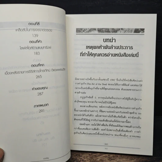 รวยได้สไตล์ทรัมพ์ - โดนัลด์ เจ ทรัมพ์ รูปที่ 8