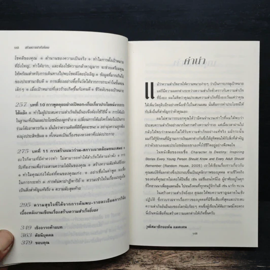 Success Built to Last สร้างความสำเร็จยิ่งยง - JERRY PORRAS, STEWART EMERY รูปที่ 9