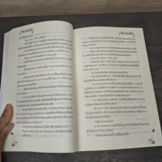 ร้อยใจใส่รัก - ช่อตะวัน รูปที่ 7