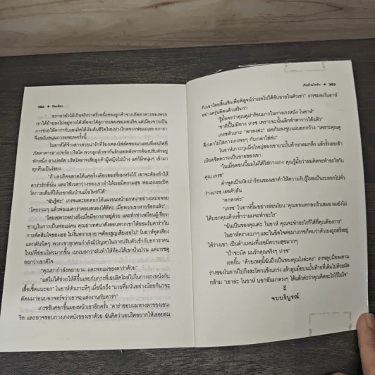 เกินห้ามใจรัก Lori Foster - ปิยะฉัตร รูปที่ 8