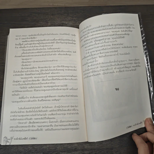 ทาสรักหัวใจทมิฬ - มุกเรียง รูปที่ 8