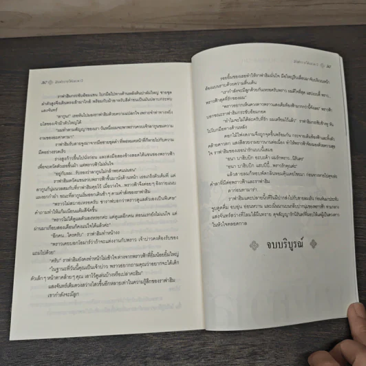 มนต์ทรายใต้แสงดาว - ภูเทียมฟ้า รูปที่ 8