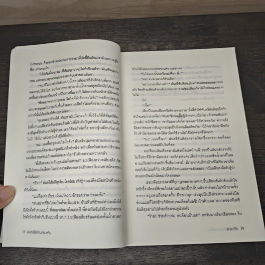 มนตร์รักข้างกองฟาง - สะมะเรีย รูปที่ 7