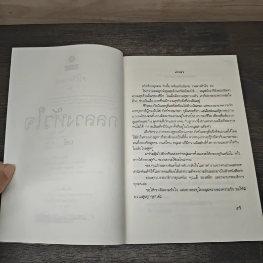 กลลวงหัวใจ - เภรี รูปที่ 7