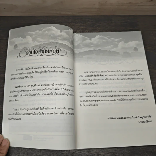 หลอกรักกับดักพิศวาส - สุดธิดา รูปที่ 7