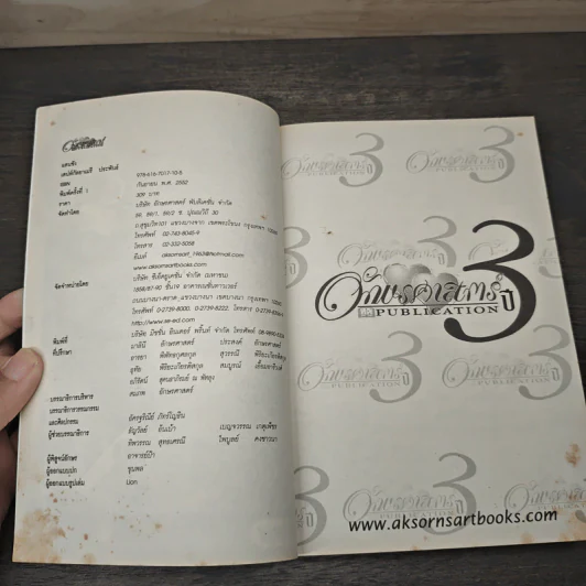 แสนชัง - เสน่ห์กัลยาเมรี รูปที่ 6