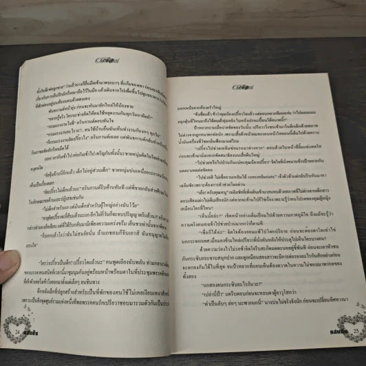 แสนชัง - เสน่ห์กัลยาเมรี รูปที่ 7
