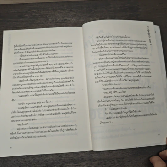 ข่าววุ่นลุ้นรัก ภาค 2 - ชญาน์พิมพ์ รูปที่ 9