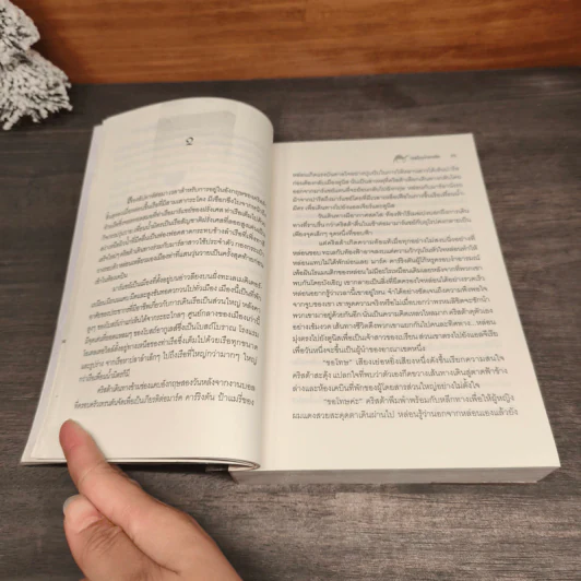 จอมใจเจ้าชายชีค - Connie Mason, สรสรียา รูปที่ 7