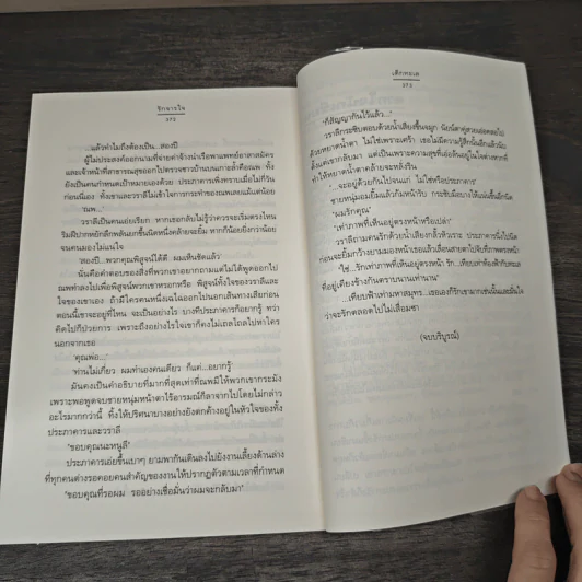 รักจารใจ - เด็กทะเล รูปที่ 8