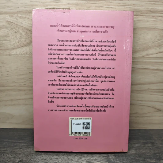 แม่สาวดาวใจ - ญาตาวี รูปที่ 5