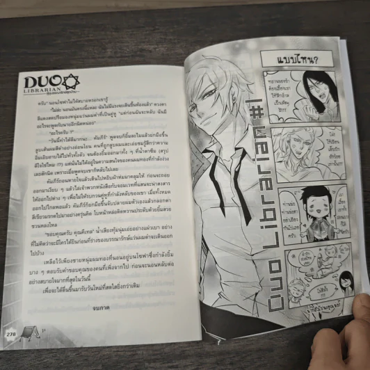 Duo Librarian คู่หูบรรณารักษ์สุดป่วน เล่ม 1 - Ring Tail รูปที่ 8