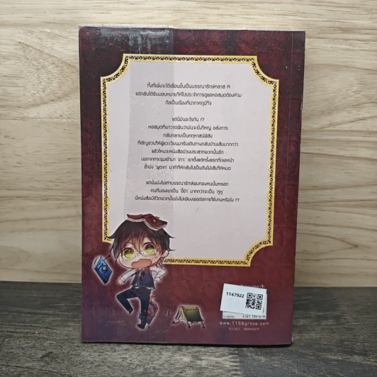 Duo Librarian คู่หูบรรณารักษ์สุดป่วน เล่ม 1 - Ring Tail รูปที่ 5