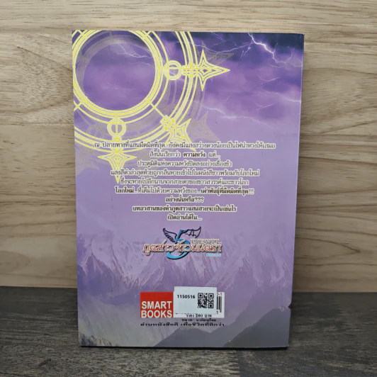 DEVIL ภูตสาวจ้าวมนตรา เล่ม 3 - ปีกสีเงิน รูปที่ 5
