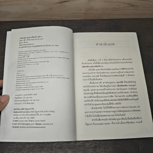 หมิงหลัน บุปผาเคียงใจ เล่ม 1 - Guan xin ze luan รูปที่ 6