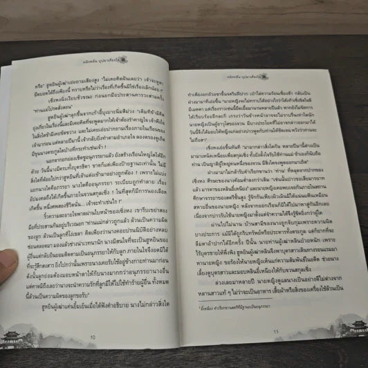 หมิงหลัน บุปผาเคียงใจ เล่ม 1 - Guan xin ze luan รูปที่ 7