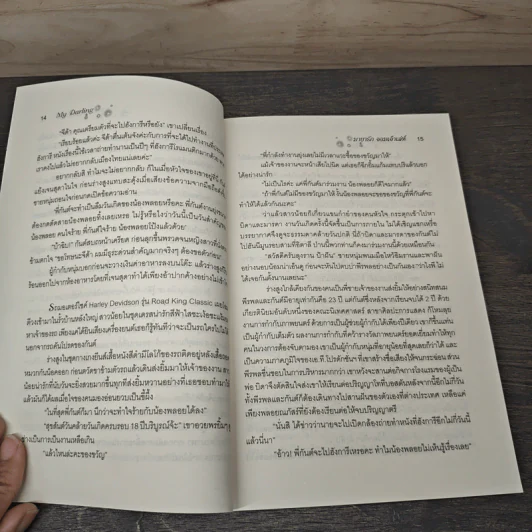 มายารักจอมเจ้าเล่ห์ My Darling - จอย บุ๊คคลับ รูปที่ 7