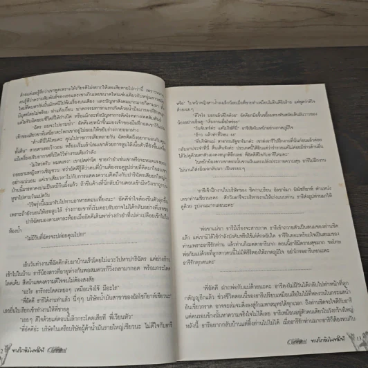 ทาสรักหัวใจทมิฬ - มุกเรียง รูปที่ 7