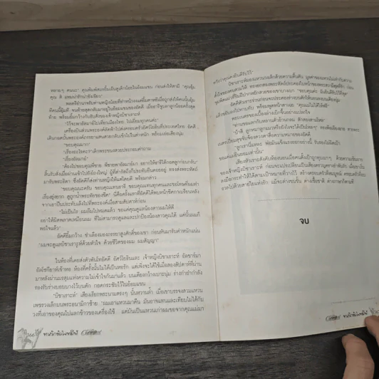 ทาสรักหัวใจทมิฬ - มุกเรียง รูปที่ 8
