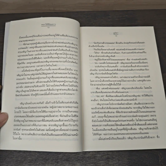 ดอกไม้ล้อมดาว - จูนิตา รูปที่ 7