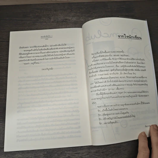 สองรักล้นใจ เล่ม 2 - คีตภา รูปที่ 8